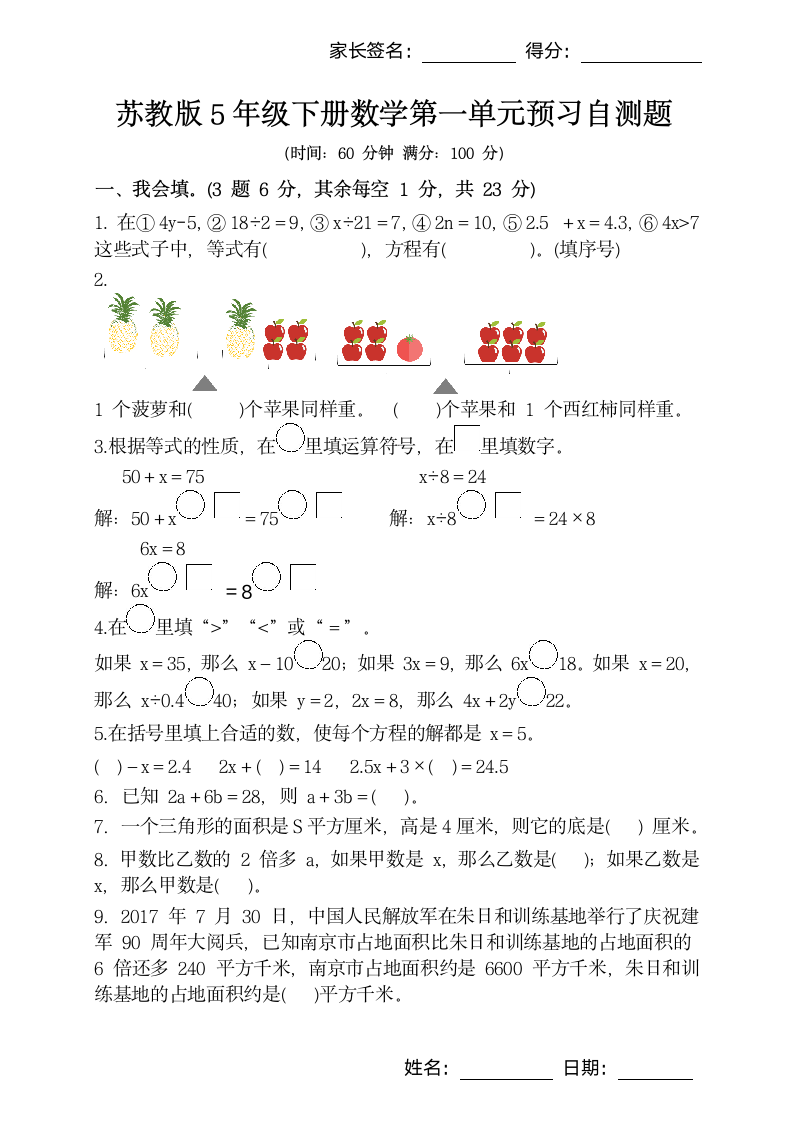 五年级下册数学第一单元预习检测.docx第1页