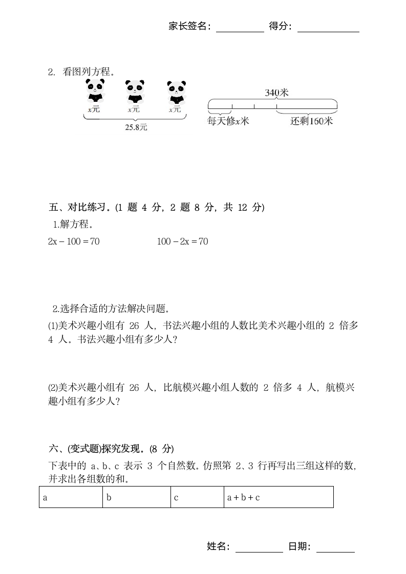 五年级下册数学第一单元预习检测.docx第3页