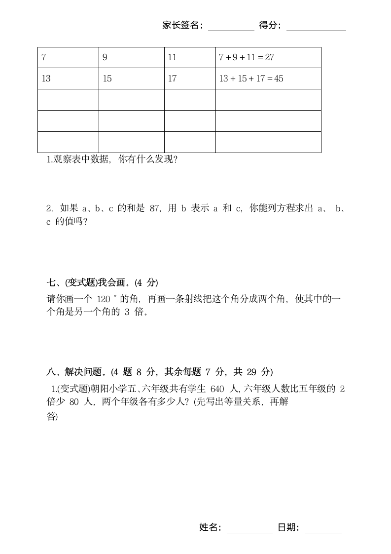 五年级下册数学第一单元预习检测.docx第4页