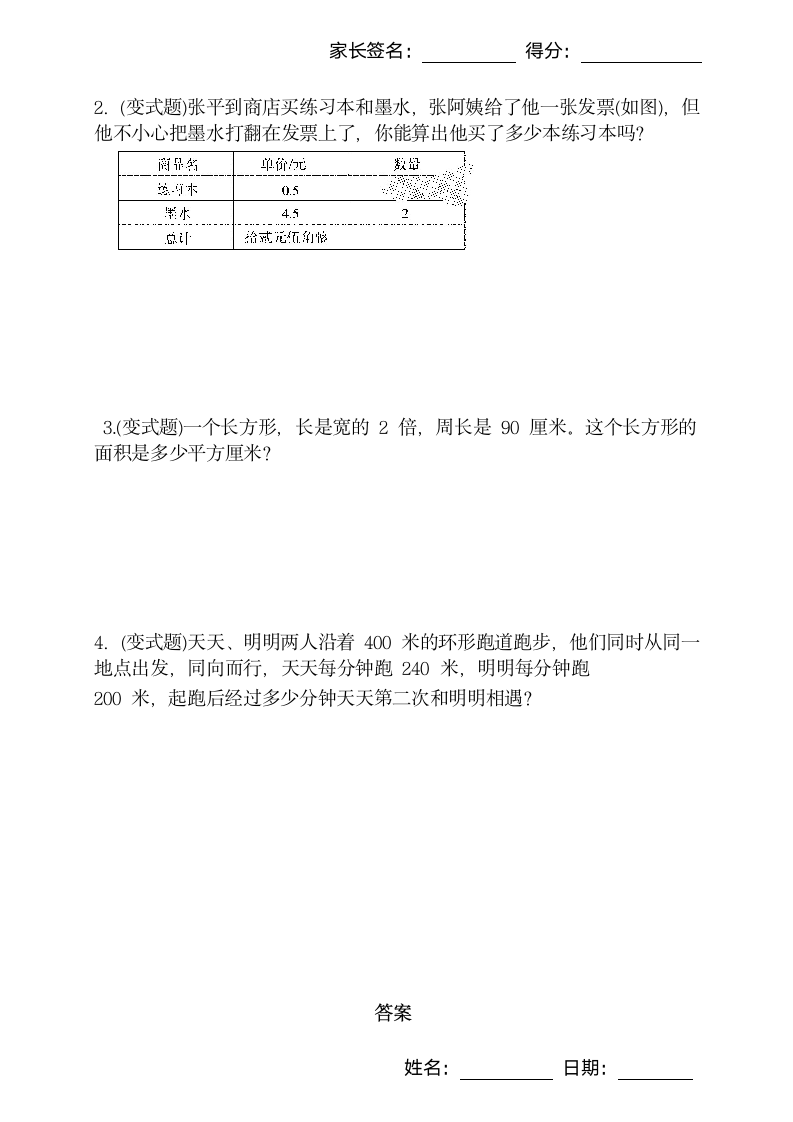 五年级下册数学第一单元预习检测.docx第5页