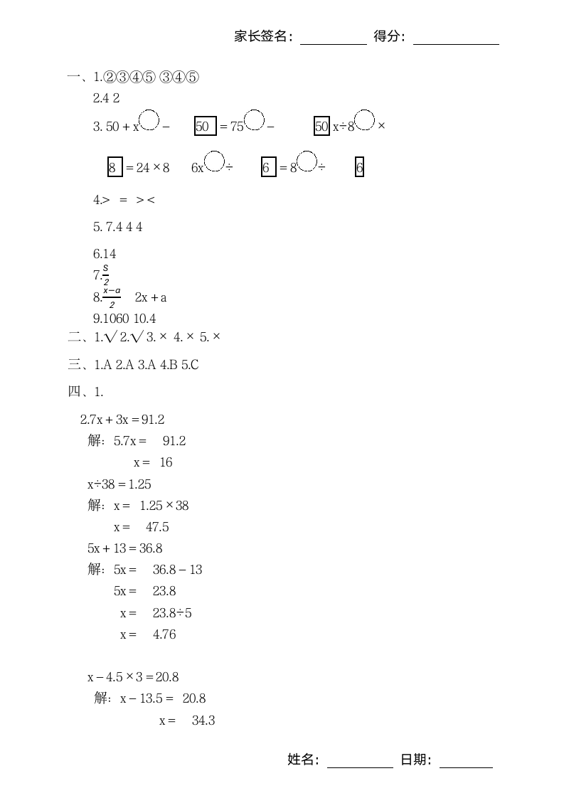 五年级下册数学第一单元预习检测.docx第6页