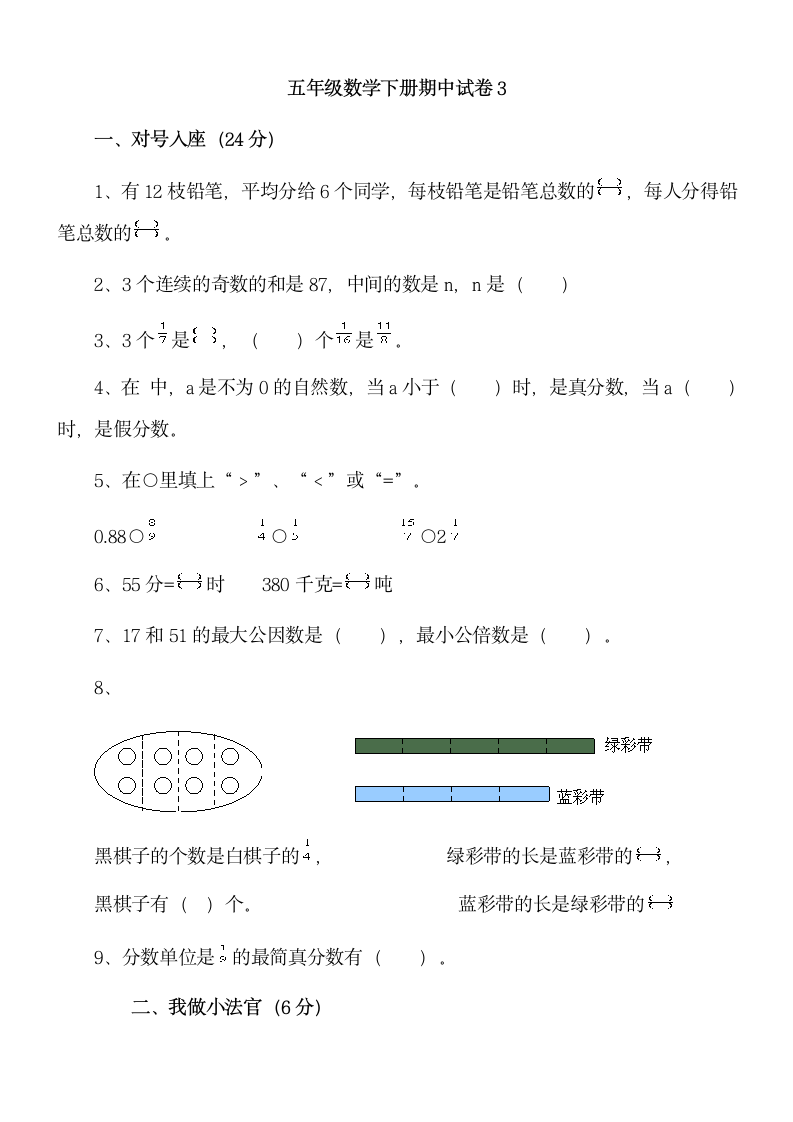 五年级数学下册期中试卷3.doc第1页