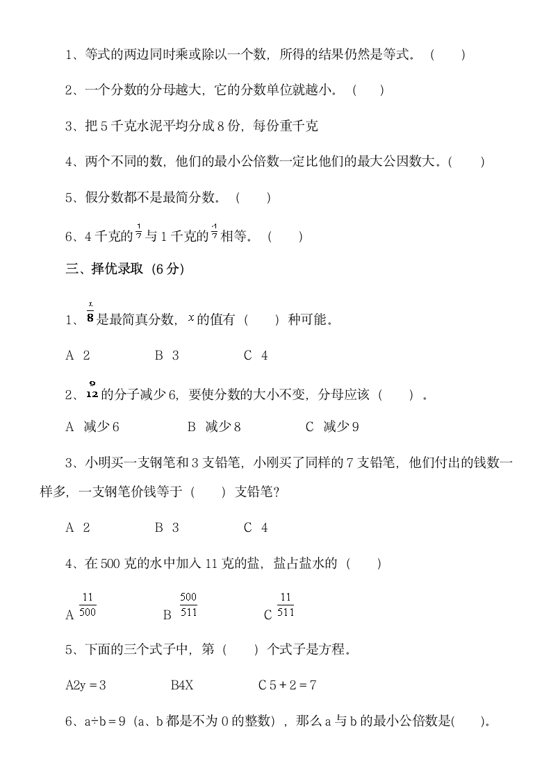 五年级数学下册期中试卷3.doc第2页