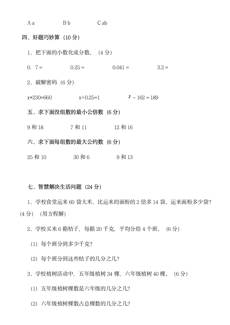 五年级数学下册期中试卷3.doc第3页