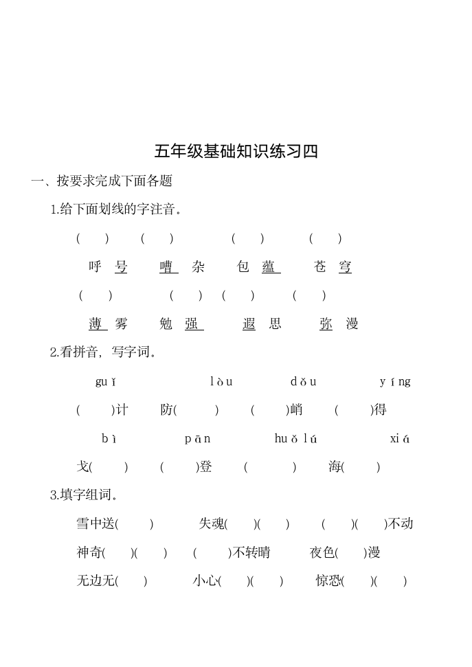 五年级语文期末基础知识练习.doc第10页