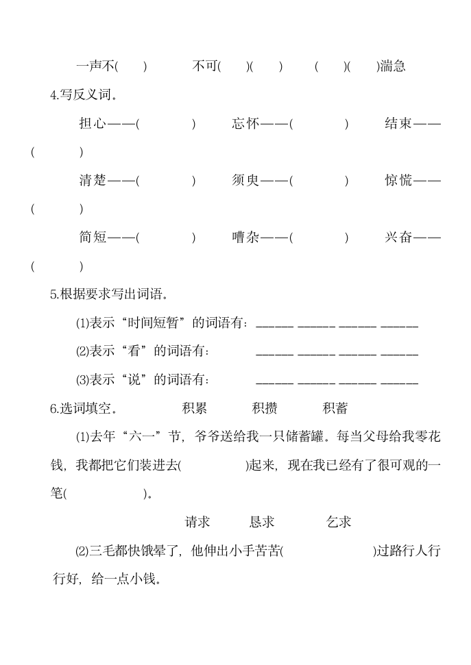 五年级语文期末基础知识练习.doc第11页