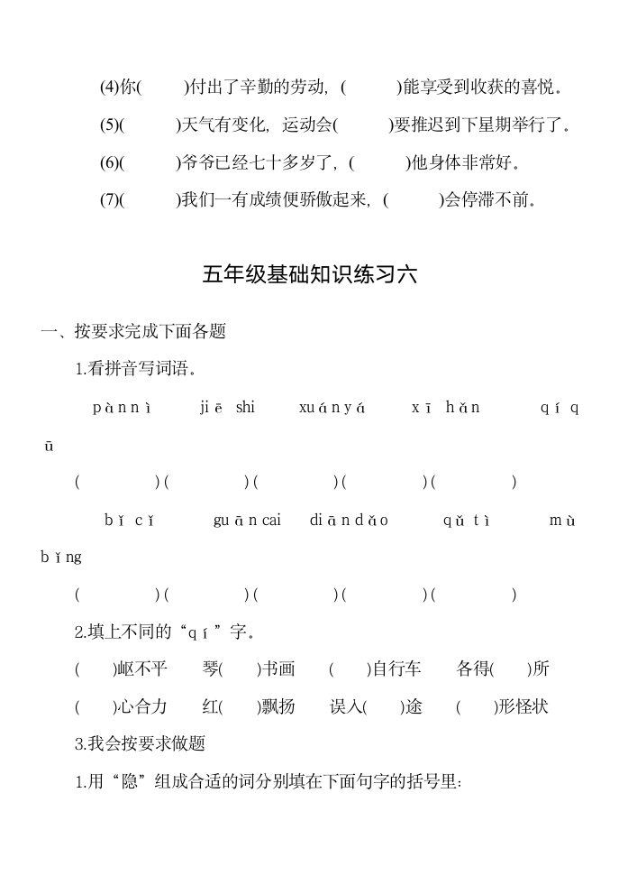 五年级语文期末基础知识练习.doc第16页