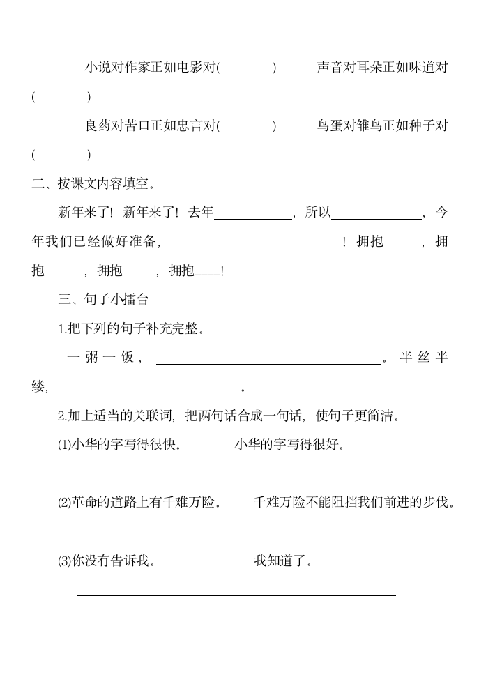 五年级语文期末基础知识练习.doc第21页