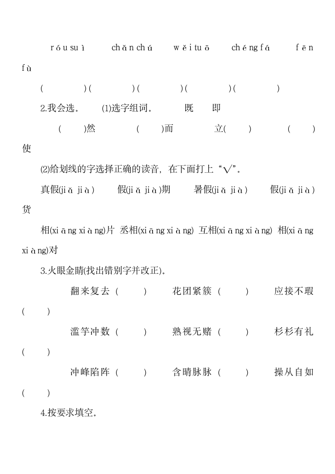 五年级语文期末基础知识练习.doc第23页