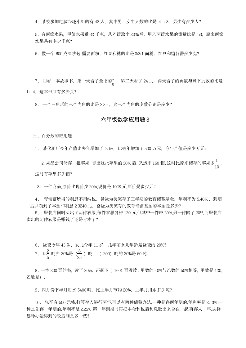 六年级数学期末复习应用题大全.doc第2页