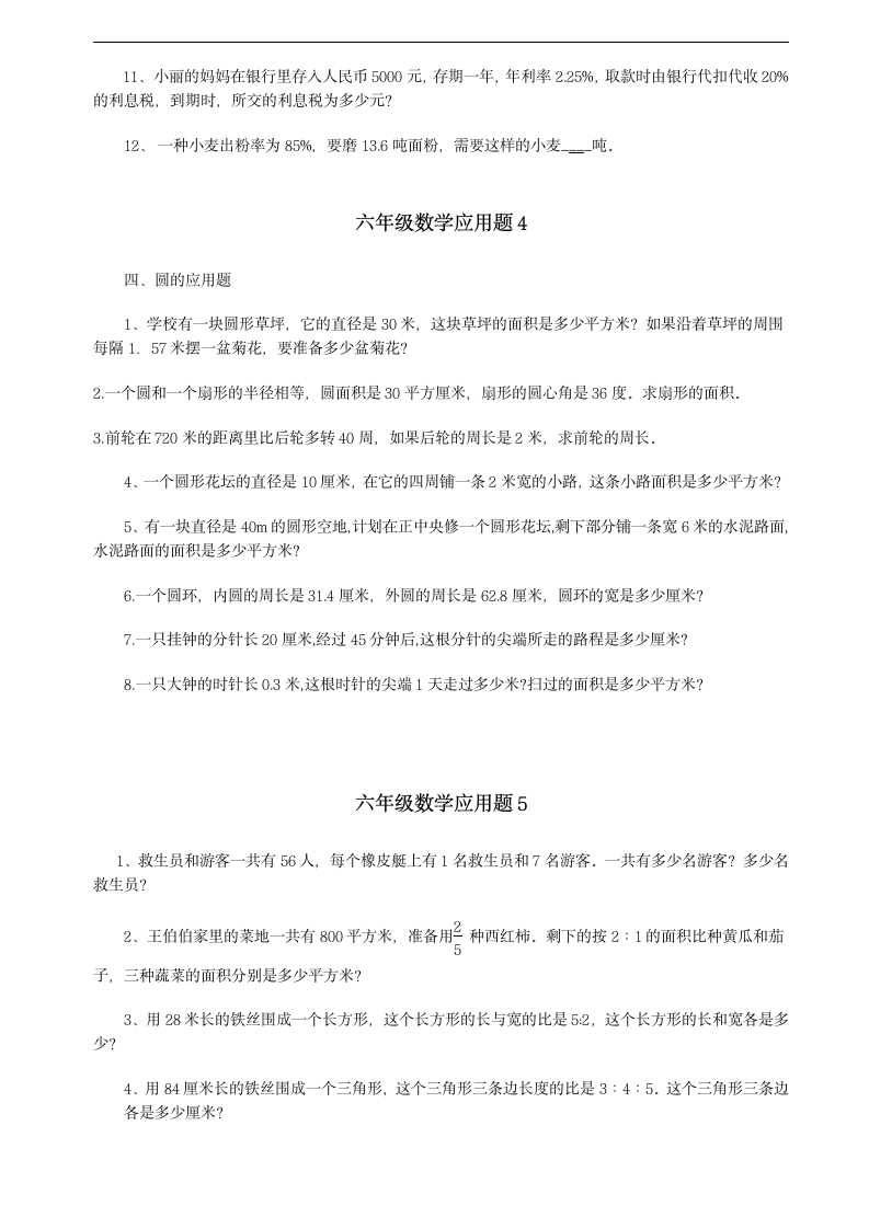 六年级数学期末复习应用题大全.doc第3页