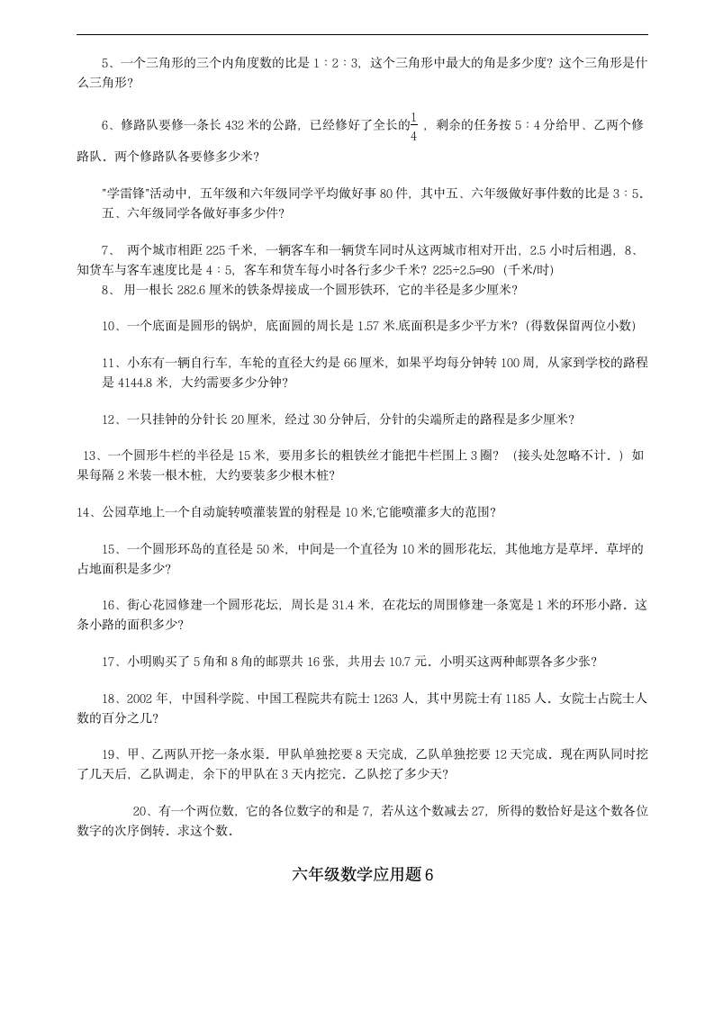 六年级数学期末复习应用题大全.doc第4页