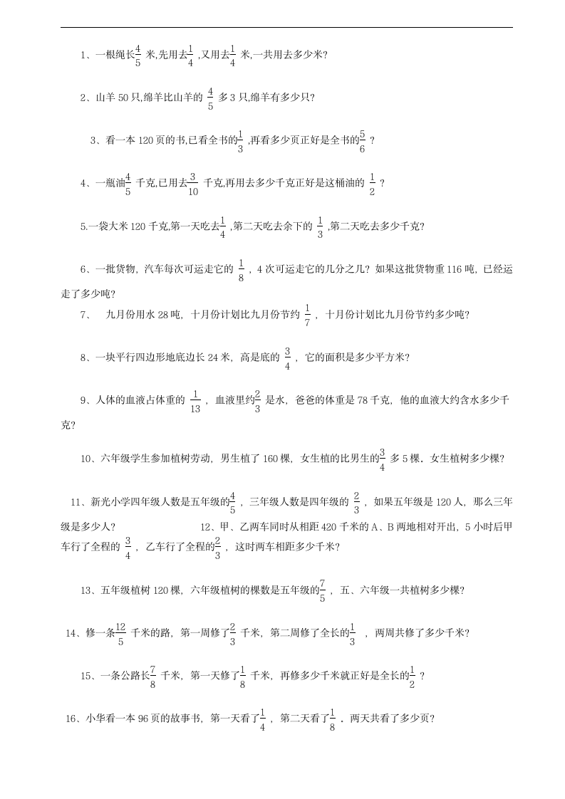 六年级数学期末复习应用题大全.doc第5页