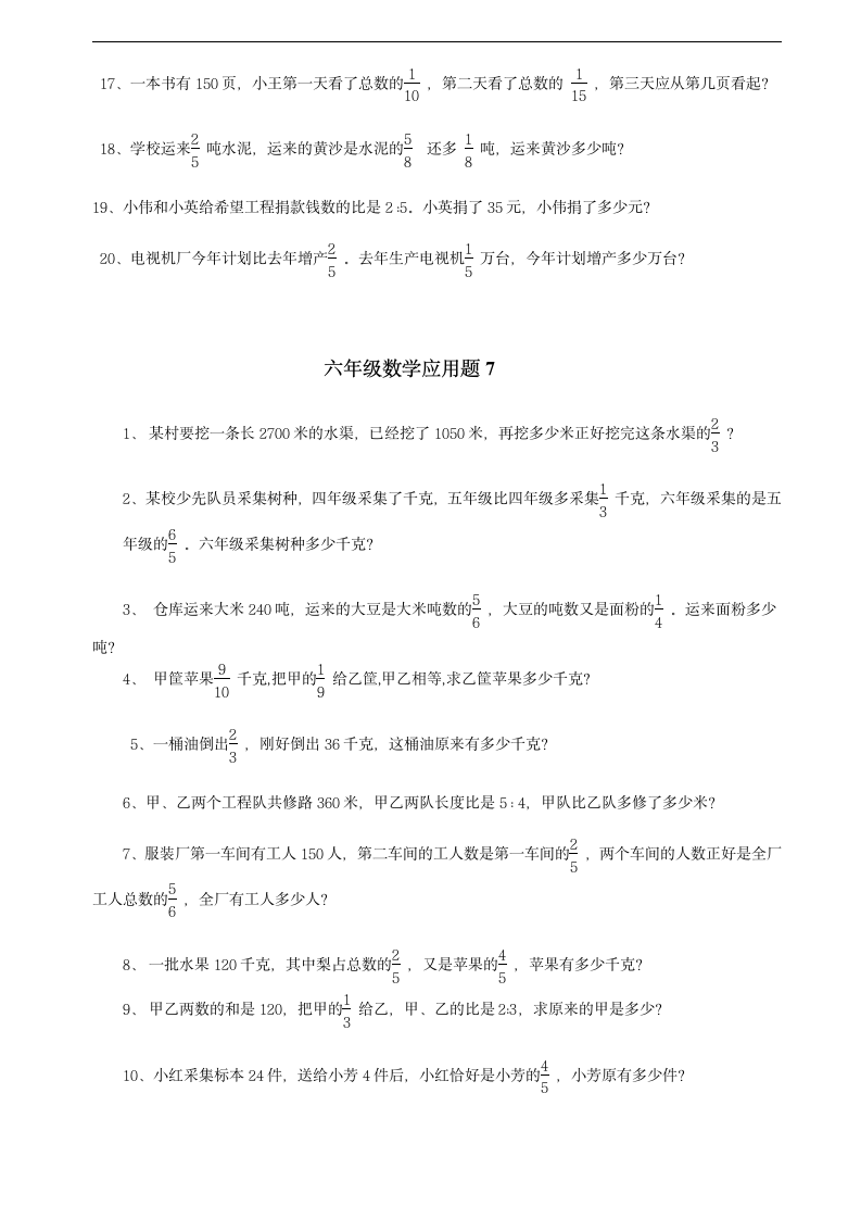 六年级数学期末复习应用题大全.doc第6页