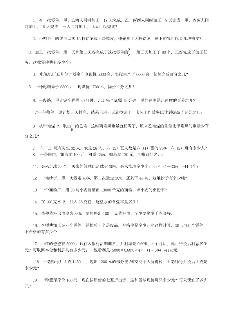 六年级数学期末复习应用题大全.doc第9页