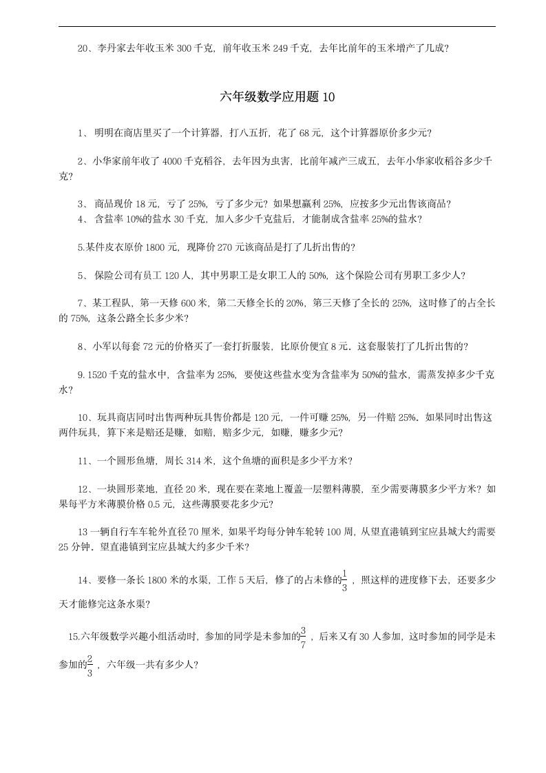 六年级数学期末复习应用题大全.doc第10页