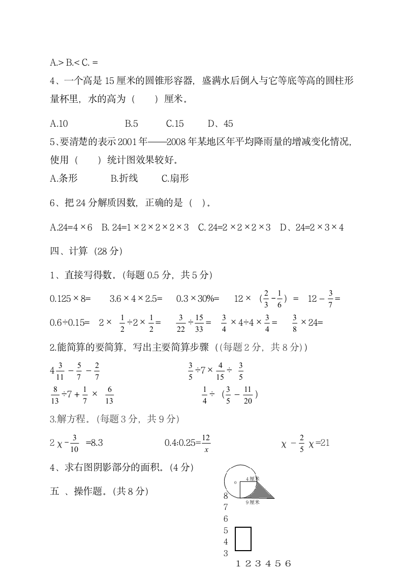 六年级数学下册期末测试题.docx第3页