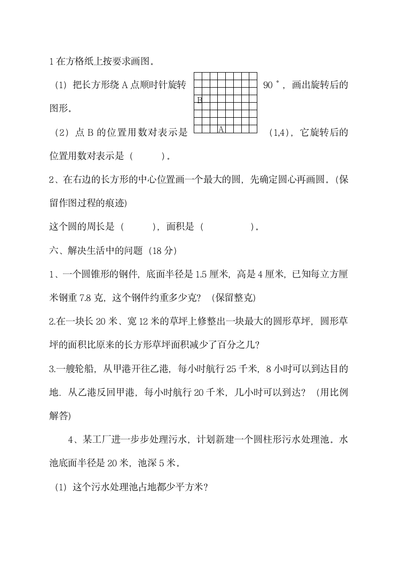 六年级数学下册期末测试题.docx第4页