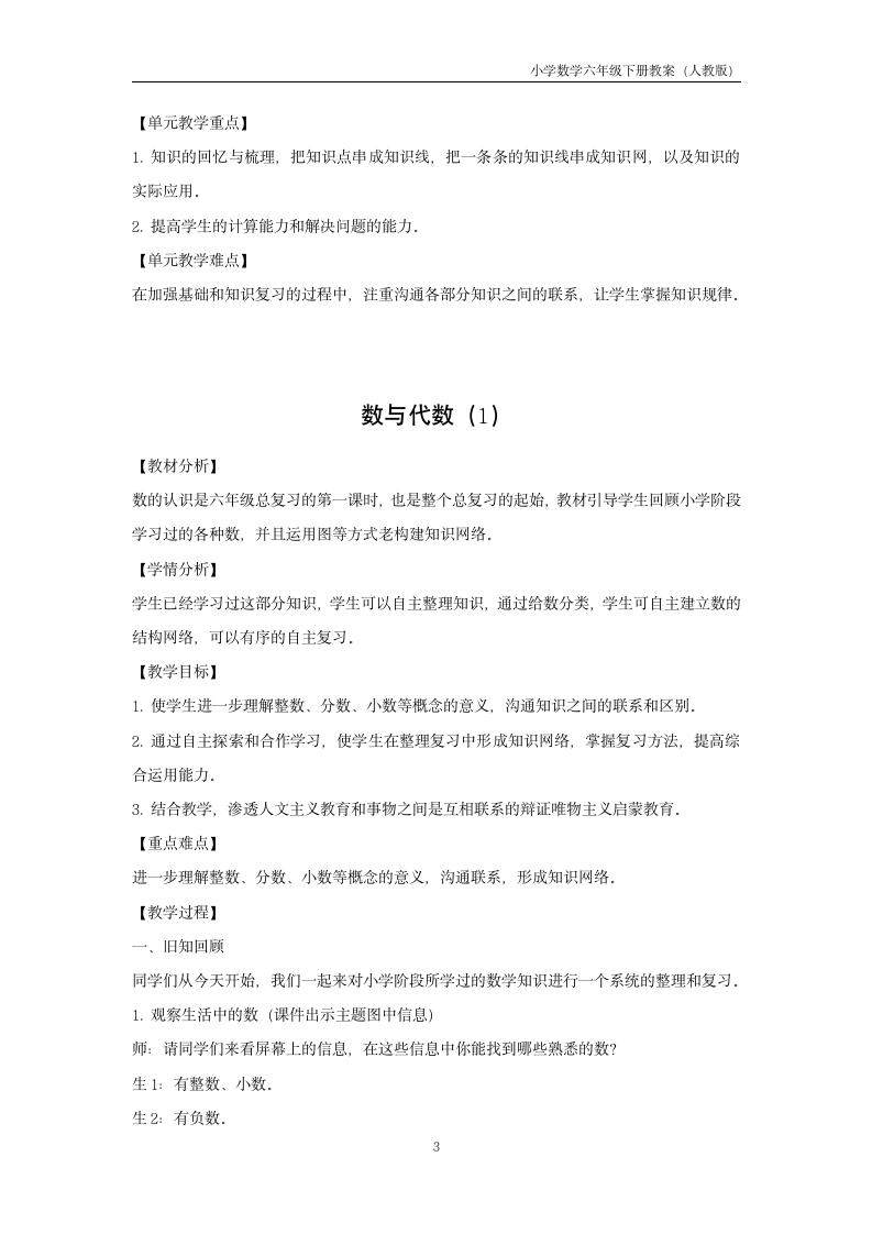 数学六年级下册整理和复习教案.docx第3页