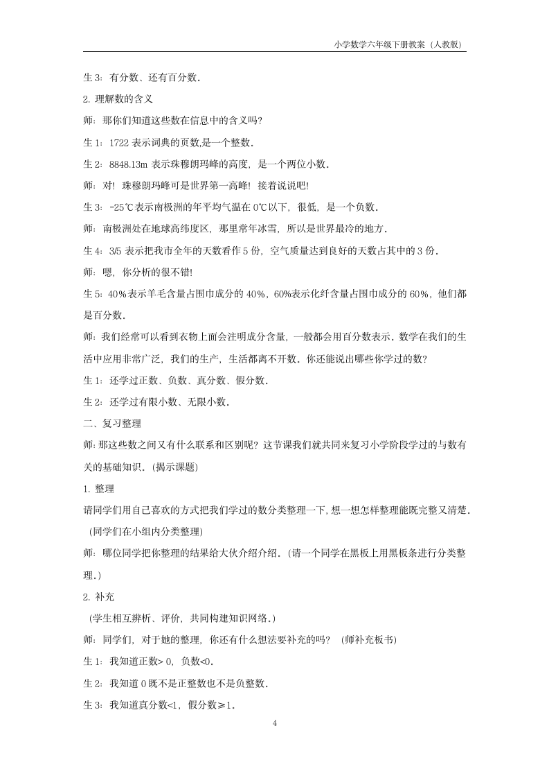 数学六年级下册整理和复习教案.docx第4页