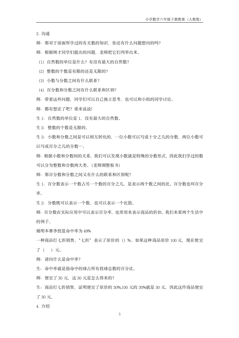 数学六年级下册整理和复习教案.docx第5页