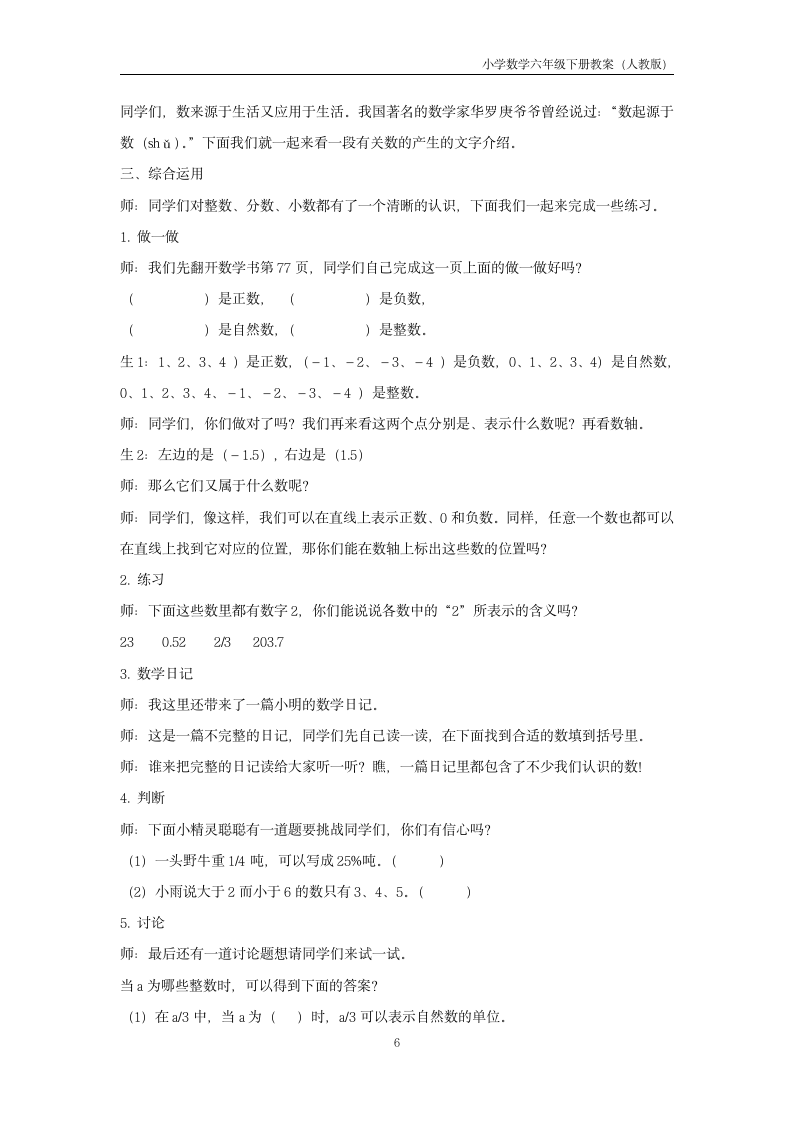 数学六年级下册整理和复习教案.docx第6页