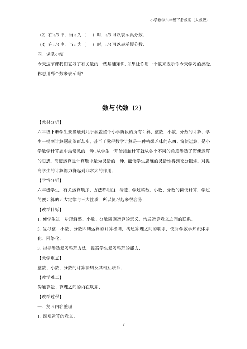 数学六年级下册整理和复习教案.docx第7页