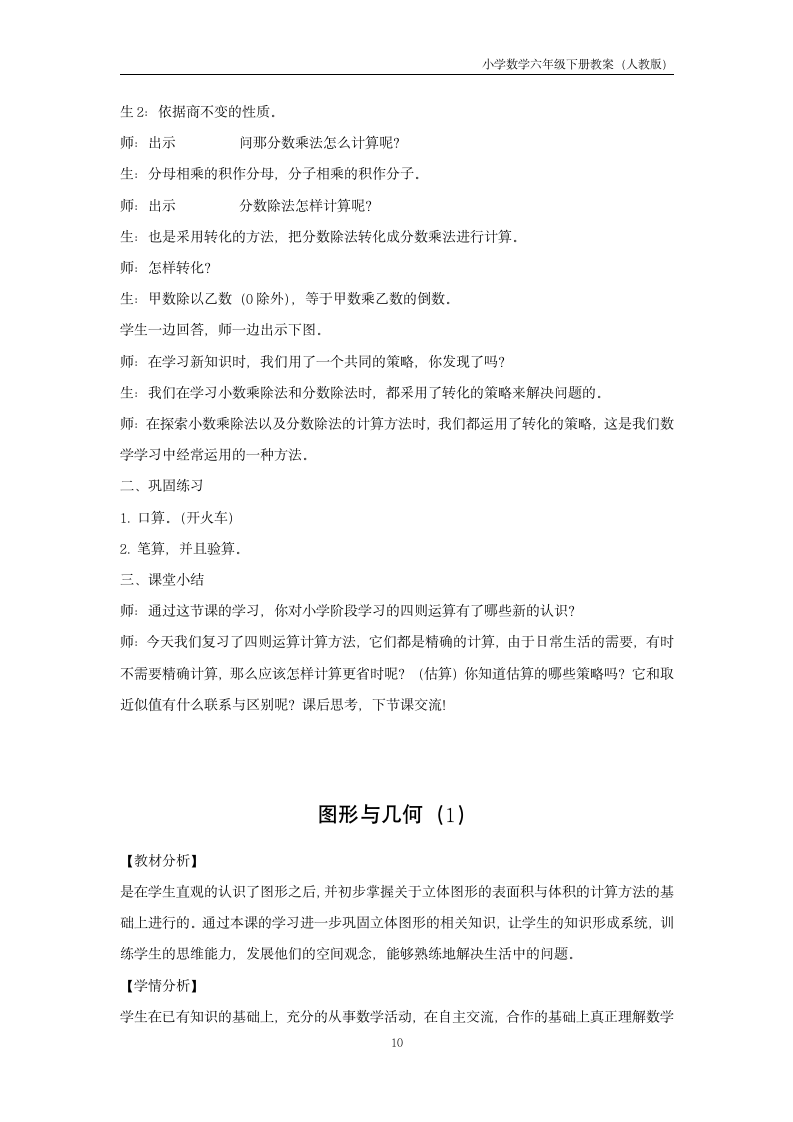 数学六年级下册整理和复习教案.docx第10页