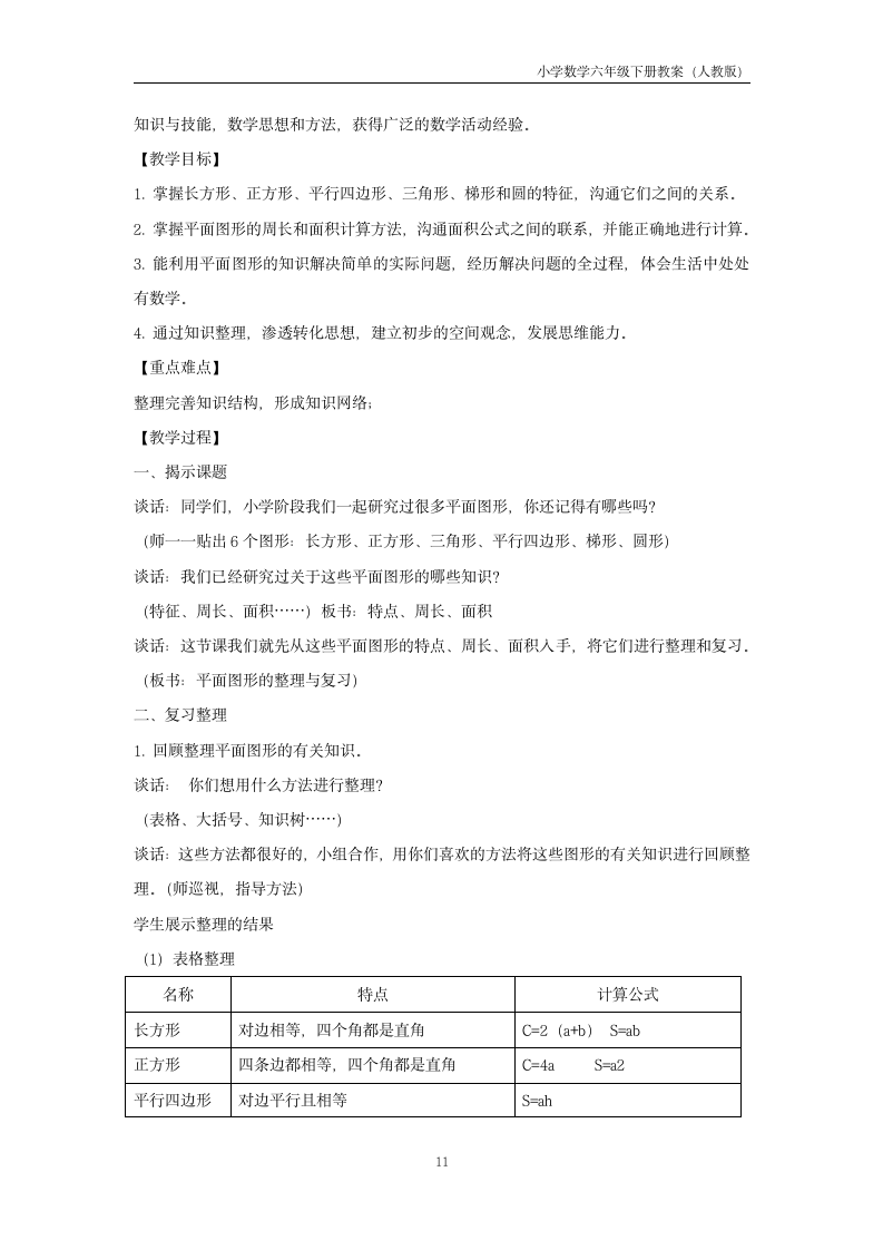 数学六年级下册整理和复习教案.docx第11页