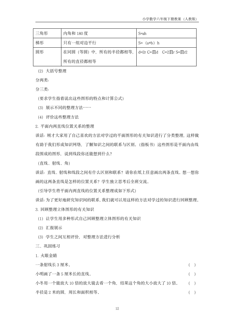 数学六年级下册整理和复习教案.docx第12页