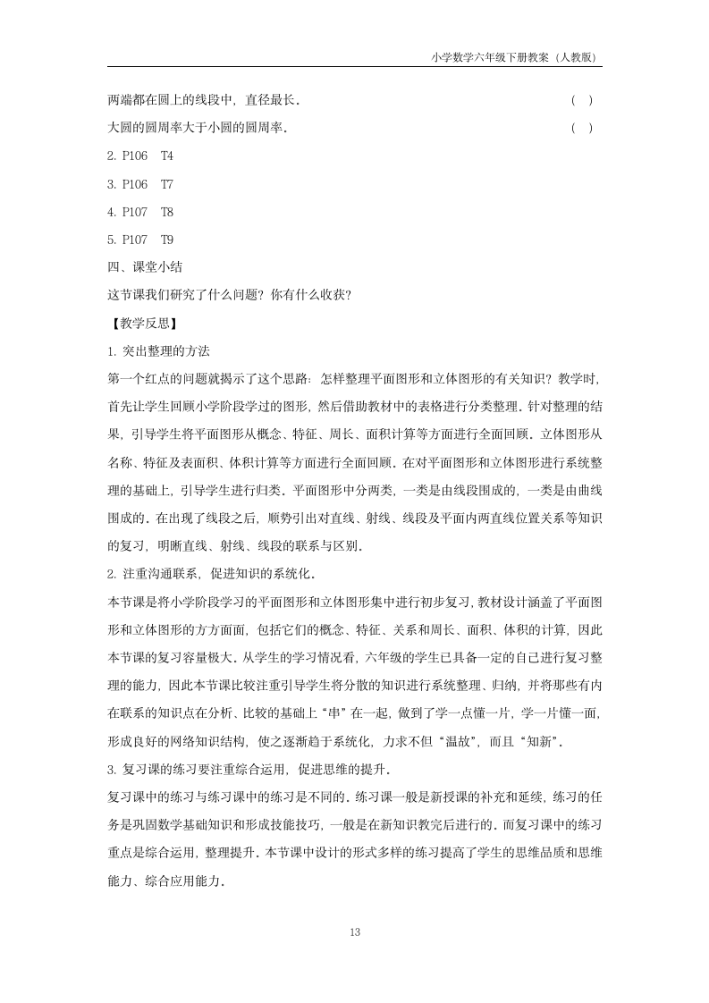 数学六年级下册整理和复习教案.docx第13页