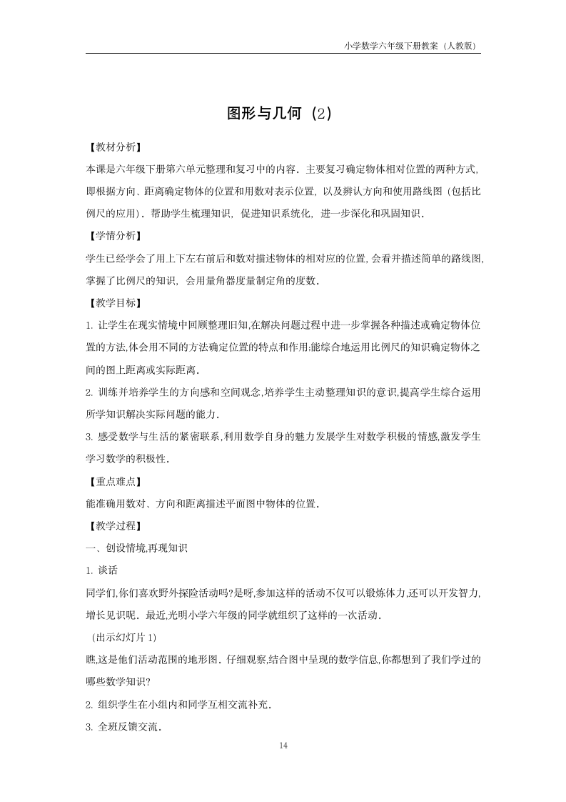 数学六年级下册整理和复习教案.docx第14页