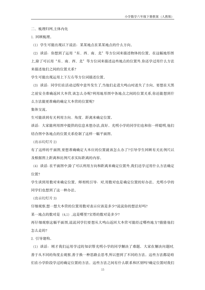 数学六年级下册整理和复习教案.docx第15页