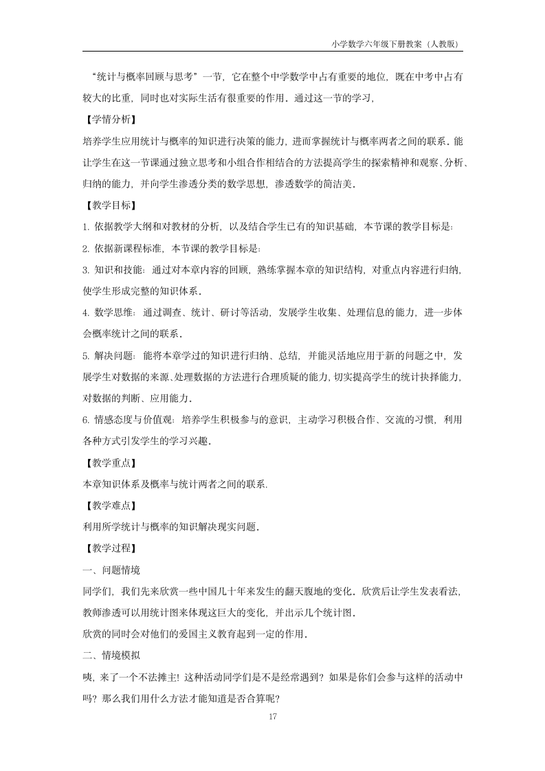 数学六年级下册整理和复习教案.docx第17页