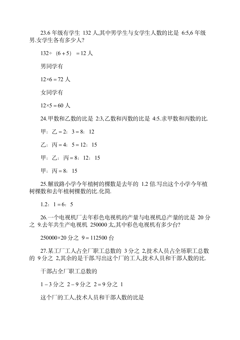 小学六年级上册数学应用题及答案.doc第6页