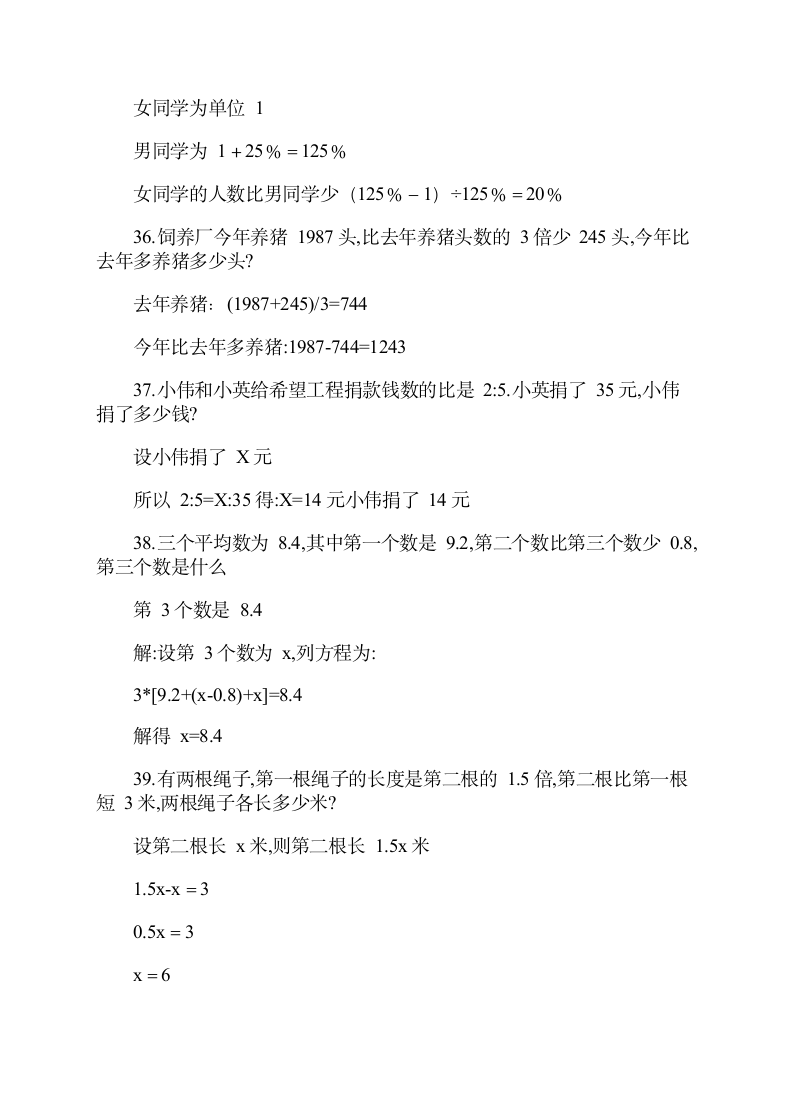 小学六年级上册数学应用题及答案.doc第9页