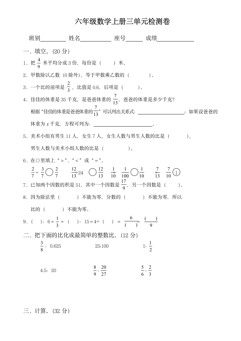 六年级数学上册三单元检测卷.docx第1页