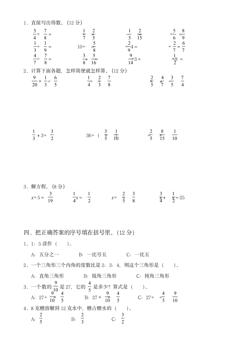 六年级数学上册三单元检测卷.docx第2页