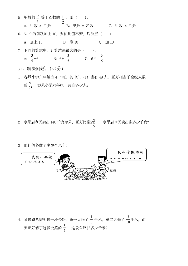 六年级数学上册三单元检测卷.docx第3页