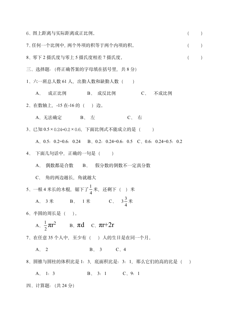 人教版六年级下册数学期末试题.docx第2页