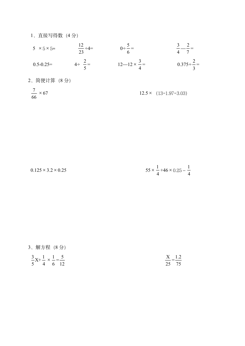 人教版六年级下册数学期末试题.docx第3页