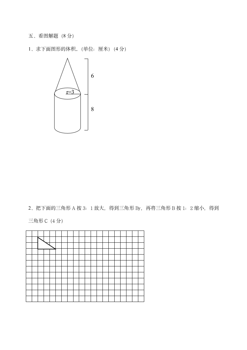 人教版六年级下册数学期末试题.docx第5页