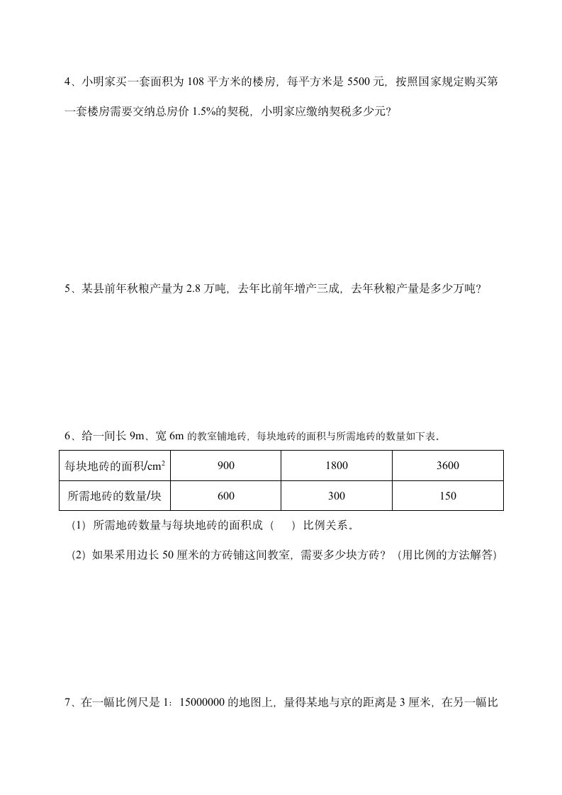 人教版六年级下册数学期末试题.docx第7页