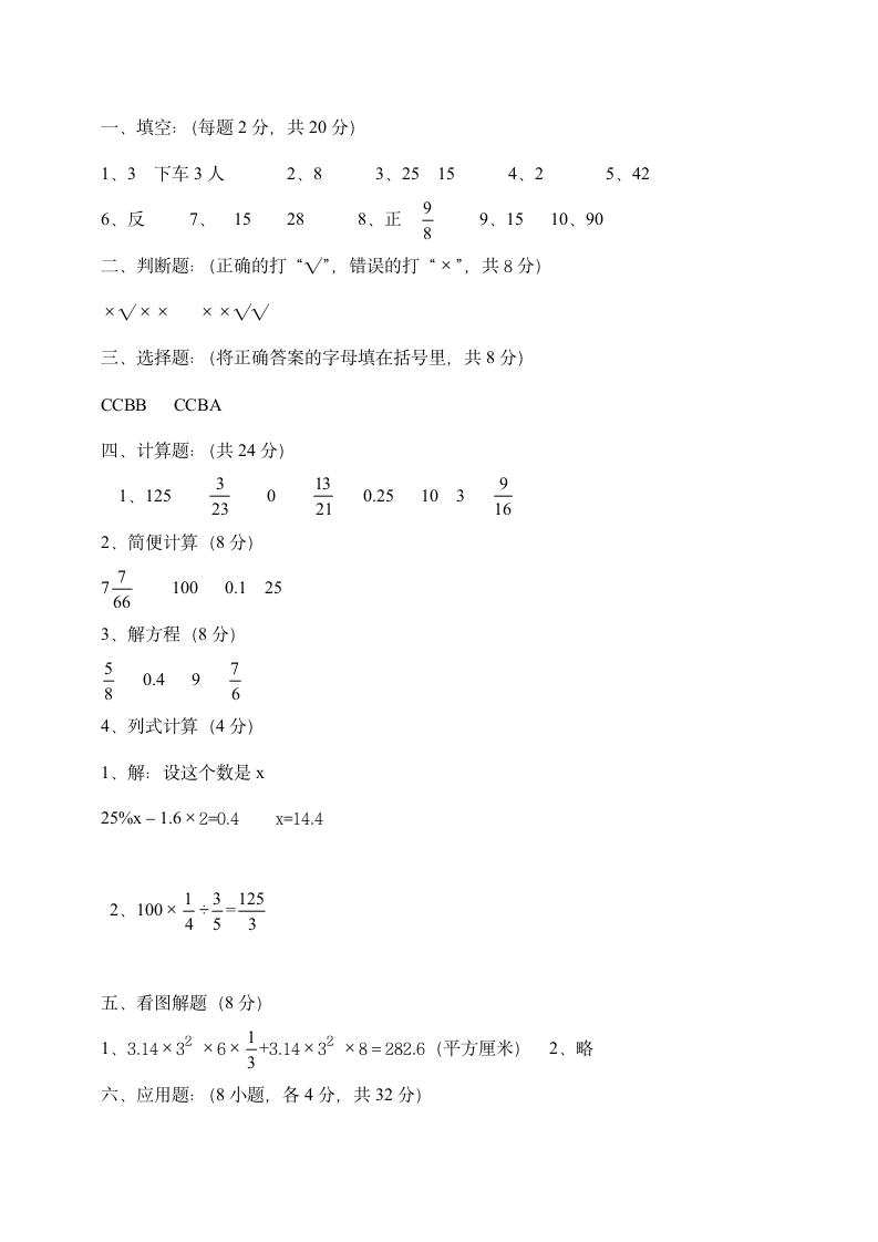 人教版六年级下册数学期末试题.docx第9页