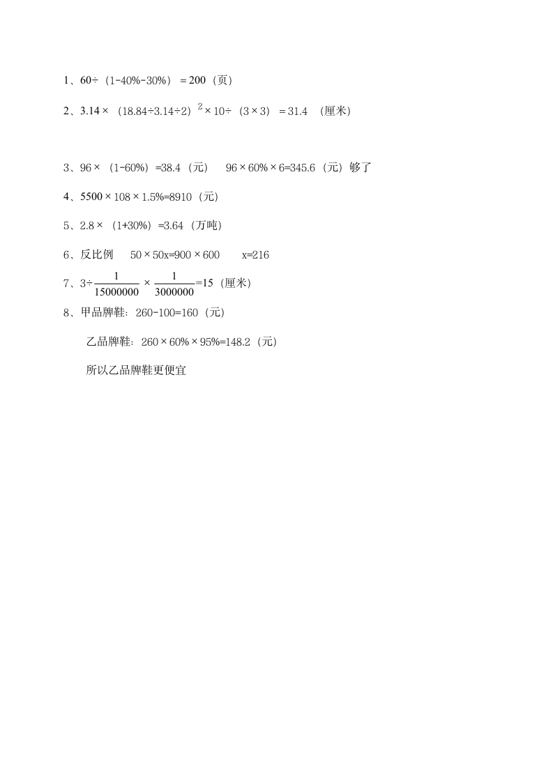 人教版六年级下册数学期末试题.docx第10页