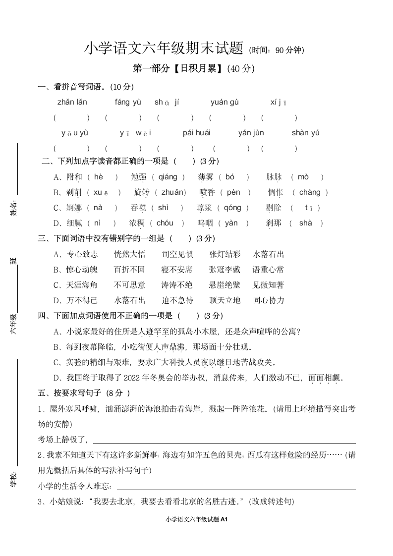 部编版语文六年级下册期末试题(含答案).doc第1页