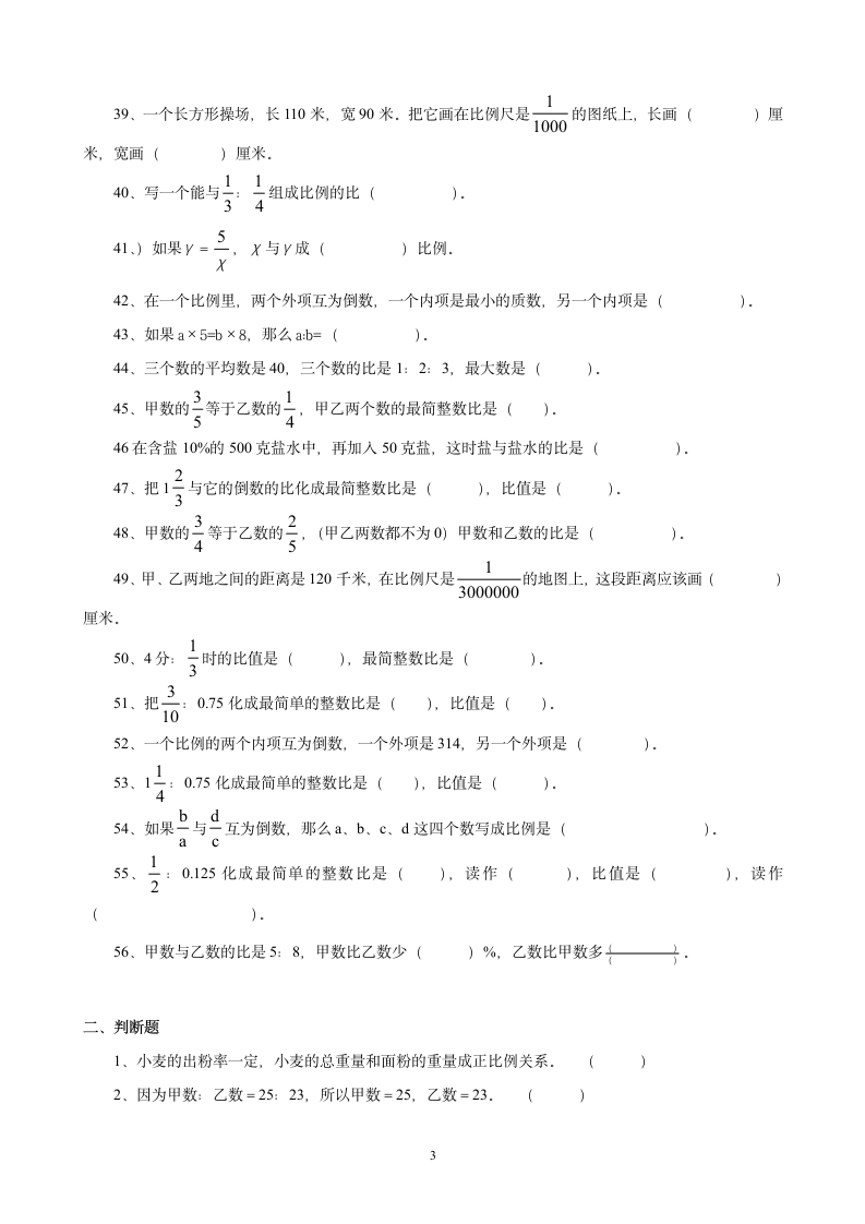 小学六年级下册数学比例专项复习题.doc第3页