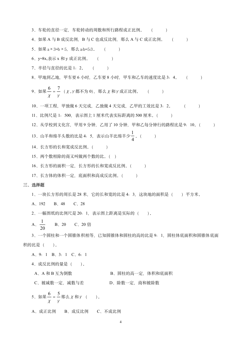 小学六年级下册数学比例专项复习题.doc第4页