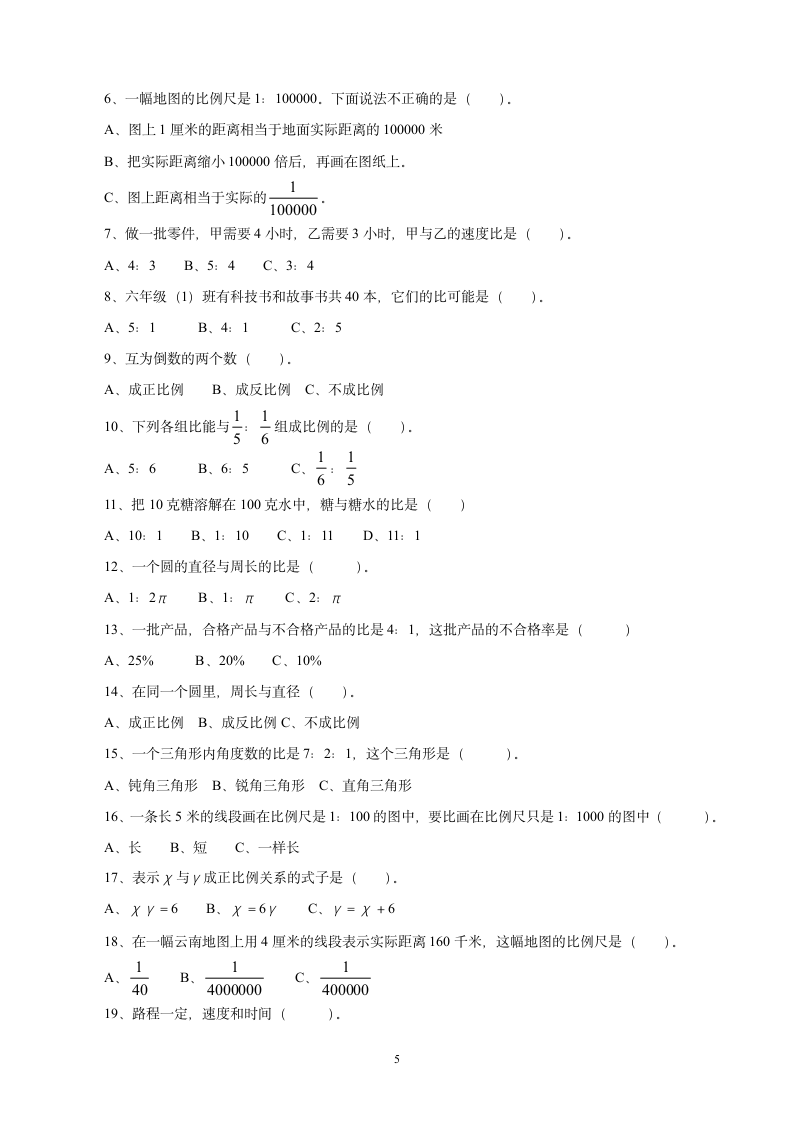 小学六年级下册数学比例专项复习题.doc第5页