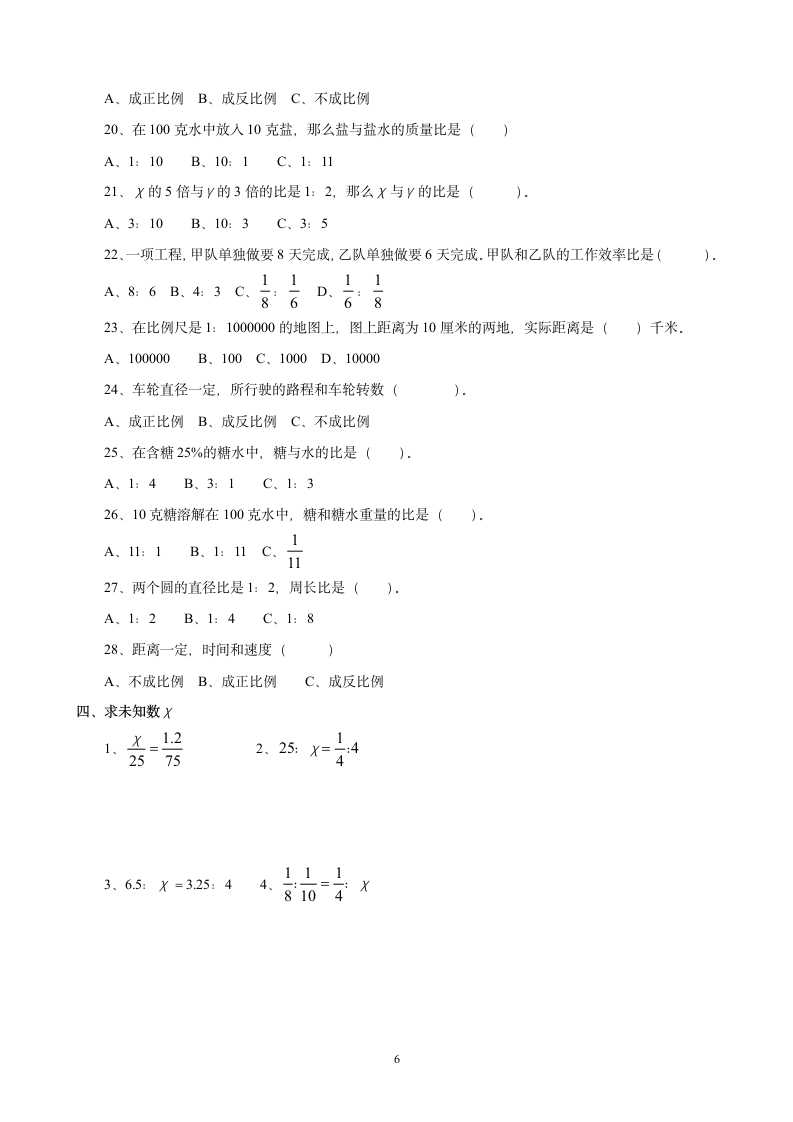 小学六年级下册数学比例专项复习题.doc第6页